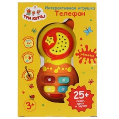 Обучающая игрушка Три Кота, Умка ZY883862-R1
