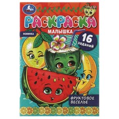 Раскраска Умка 978-5-506-07374-1
