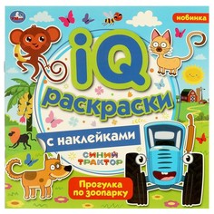 Раскраска СИНИЙ ТРАКТОР, Умка 978-5-506-06384-1