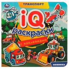 Раскраска Умка 978-5-506-07447-2