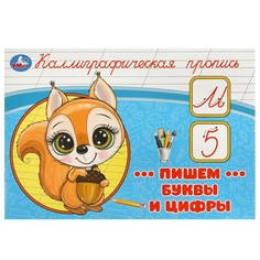Раскраска Умка 978-5-506-09270-4