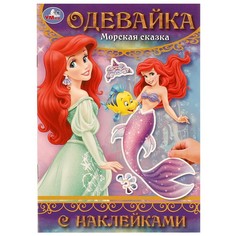 Раскраска Умка 978-5-506-09771-6