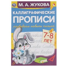 Раскраска Жукова М Умка