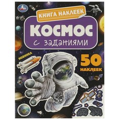 Раскраска Умка 978-5-506-09516-3