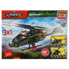 Конструктор ВОЕННЫЙ Город мастеров 70043-KK