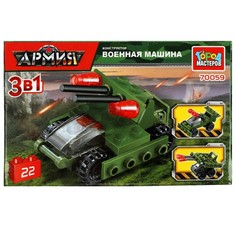 Конструктор ВОЕННЫЙ Город мастеров 7105-BY