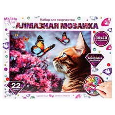 Набор для творчества (аппликация/мозаика) МУЛЬТИ АРТ AM30X40-115329