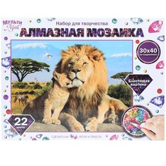 Набор для творчества (аппликация/мозаика) МУЛЬТИ АРТ AM30X40-LIONS