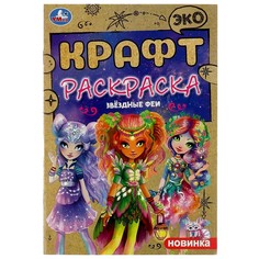 Раскраска Умка 978-5-506-08725-0