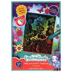 Гравюра ЭНЧАНТИМАЛС, МУЛЬТИ АРТ SCRATCHART-CLR-EN1