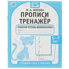 Раскраска Жукова М Умка