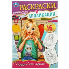 Раскраска Умка 978-5-506-08511-9