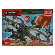 Конструктор ВОЕННЫЙ Город мастеров 7326-CY