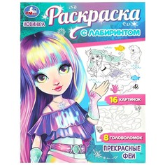 Раскраска Умка 978-5-506-08724-3