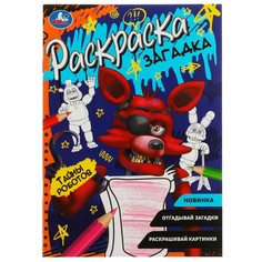 Раскраска Умка 978-5-506-07860-9
