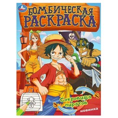 Раскраска Умка 978-5-506-09387-9