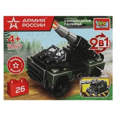 Конструктор АРМИЯ РОССИИ, Город мастеров 70017-JS