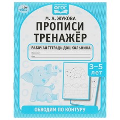 Раскраска Жукова М Умка