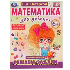 Раскраска Умка 978-5-506-07506-6