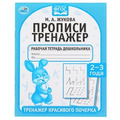 Раскраска Жукова М Умка