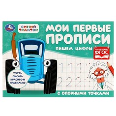 Раскраска Синий ТРАКТОР, Умка 978-5-506-07191-4