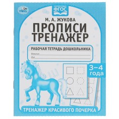 Раскраска Жукова М Умка