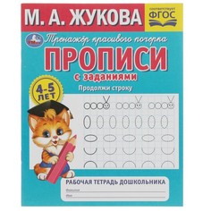 Раскраска Жукова М Умка
