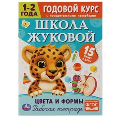 Раскраска Жукова М Умка