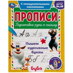 Раскраска БУБА, Умка 978-5-506-05619-5