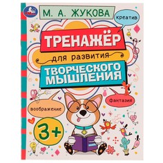 Раскраска Жукова М Умка