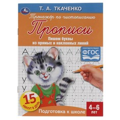 Раскраска Ткаченко Т Умка