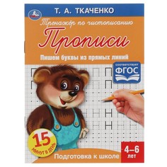 Раскраска Ткаченко Т Умка