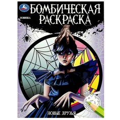 Раскраска Умка 978-5-506-08626-0