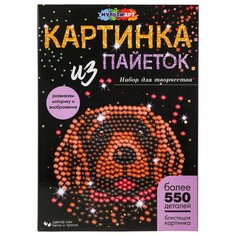 Набор для творчества (аппликация/мозаика) МУЛЬТИ АРТ SEQPIC-DOG2-110703