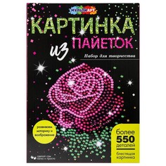 Набор для творчества (аппликация/мозаика) МУЛЬТИ АРТ SEQPIC-ROSE-110690