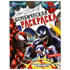 Раскраска Умка 978-5-506-08368-9