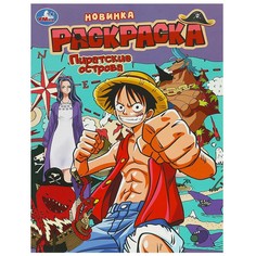 Раскраска Умка 978-5-506-09377-0
