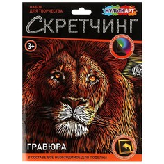 Набор для творчества МУЛЬТИ АРТ SCRETCH-111538
