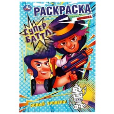 Раскраска Умка 978-5-506-08154-8
