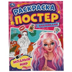 Раскраска Умка 978-5-506-05889-2