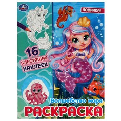 Раскраска Умка 978-5-506-08012-1