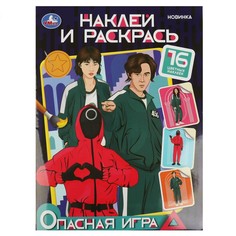 Раскраска Умка 978-5-506-08757-1