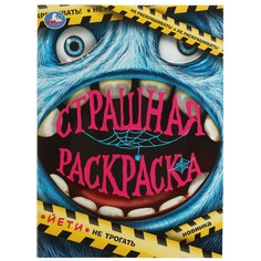 Раскраска Умка 978-5-506-07488-5