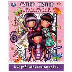Раскраска Умка 978-5-506-08286-6