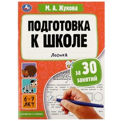 Раскраска Жукова М Умка