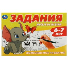 Раскраска Умка 978-5-506-08701-4