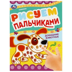 Раскраска Умка 978-5-506-08418-1