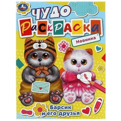 Раскраска Умка 978-5-506-08448-8