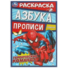 Раскраска Умка 978-5-506-09313-8