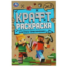Раскраска Умка 978-5-506-06988-1